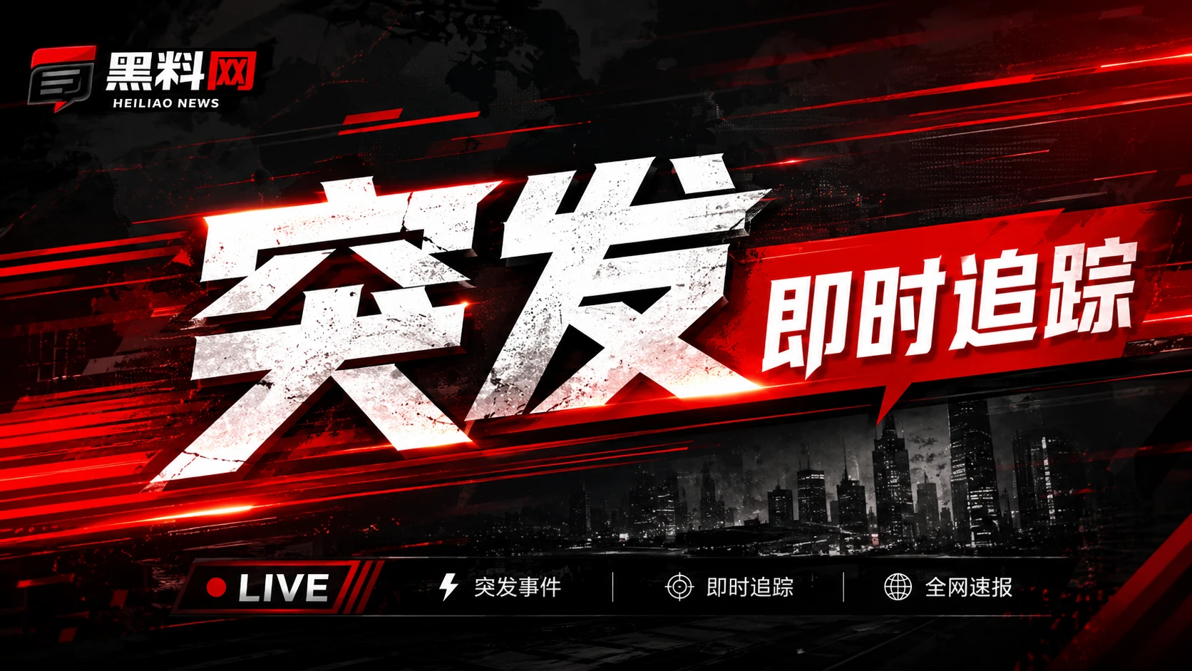 娱乐与网络热点公开信息焦点图